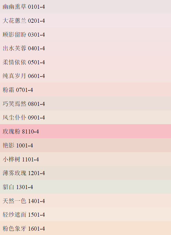 立邦漆色号图片查询