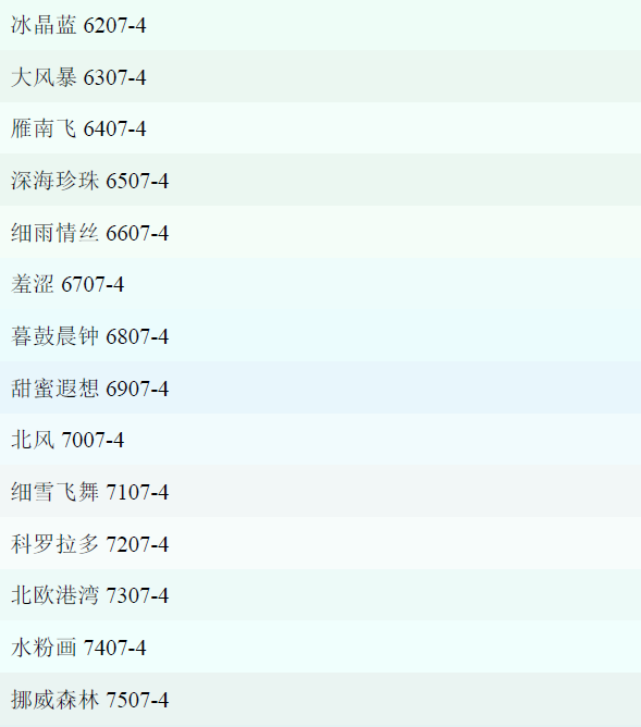 立邦漆色号查询