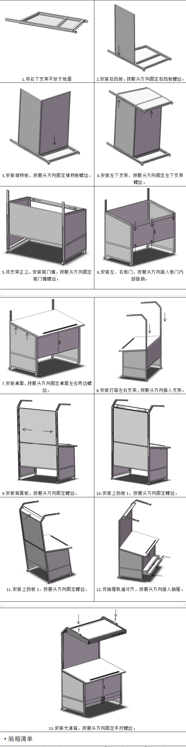 看样台安装步骤及流程图